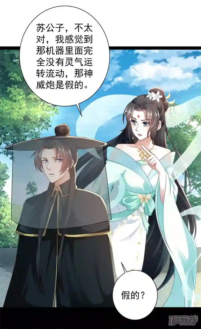 科技大仙宗第65话 你这个小机灵喵~