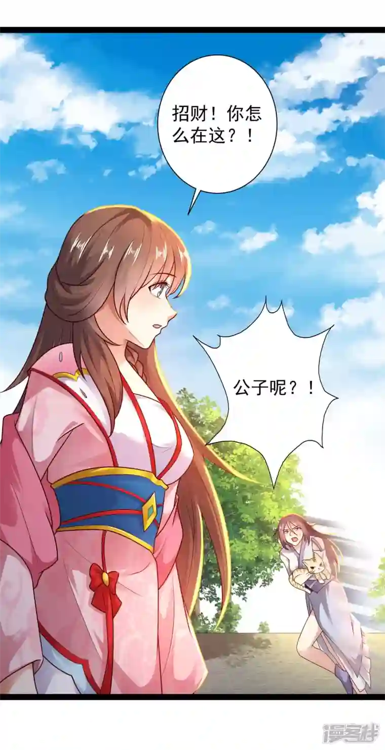 科技大仙宗第65话 你这个小机灵喵~