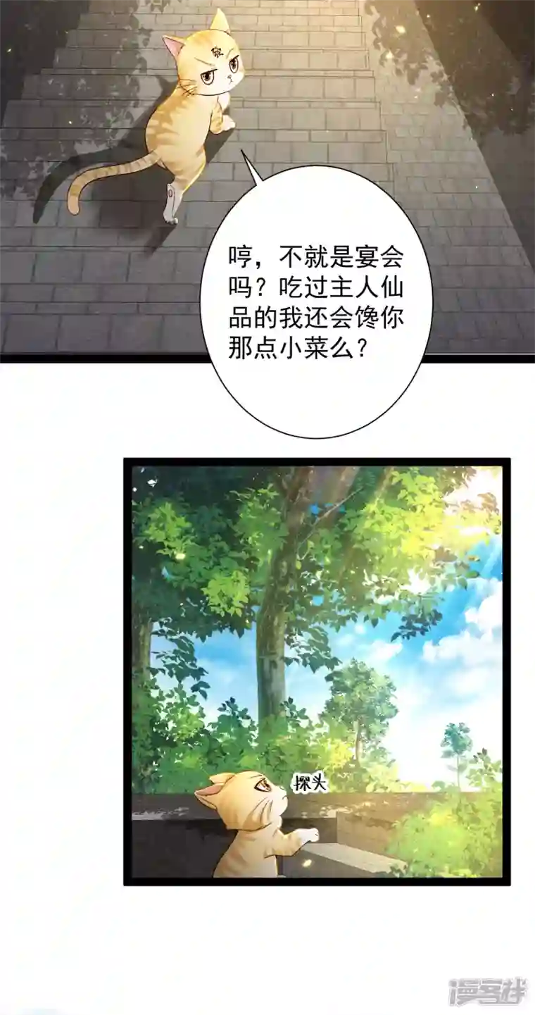 科技大仙宗第65话 你这个小机灵喵~