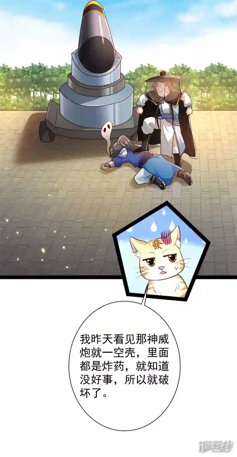 科技大仙宗第65话 你这个小机灵喵~