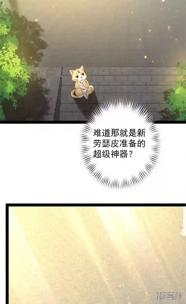 科技大仙宗第65话 你这个小机灵喵~