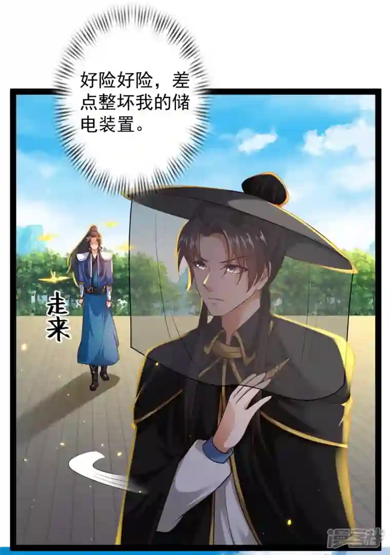 科技大仙宗第66话 这一切都是老婆的计谋？