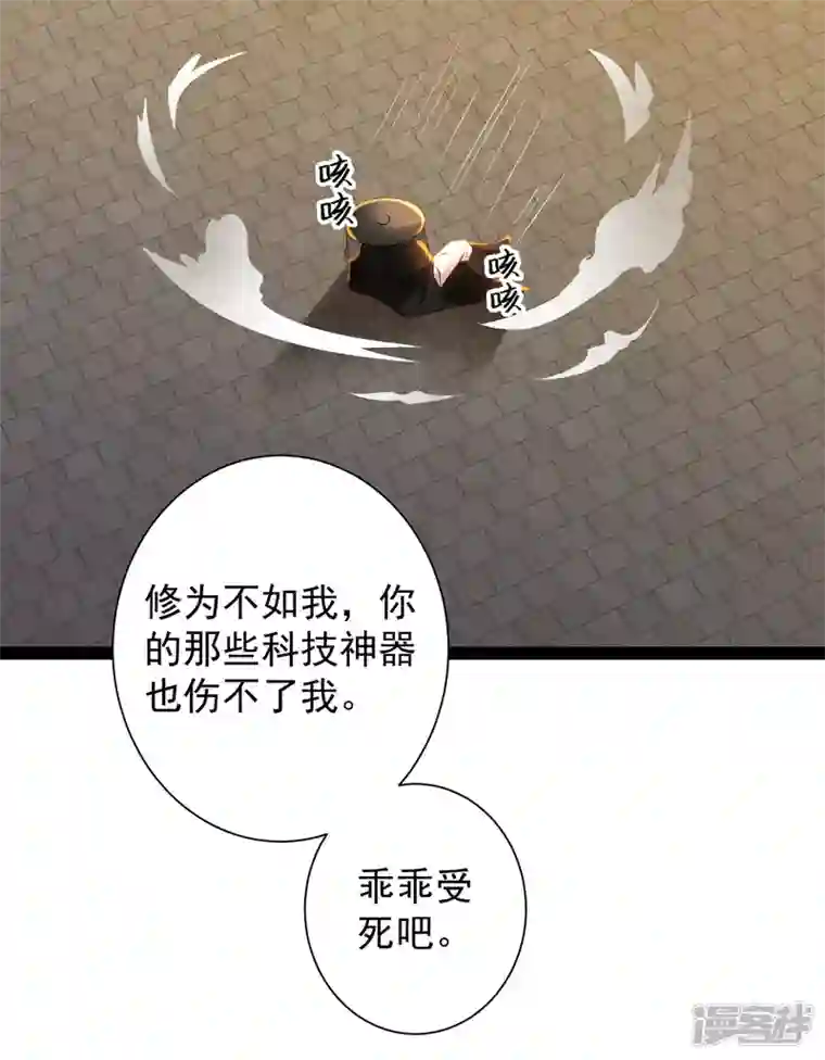 科技大仙宗第66话 这一切都是老婆的计谋？