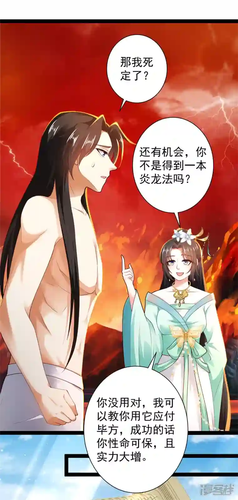 科技大仙宗第67话 原来我这么厉害？！