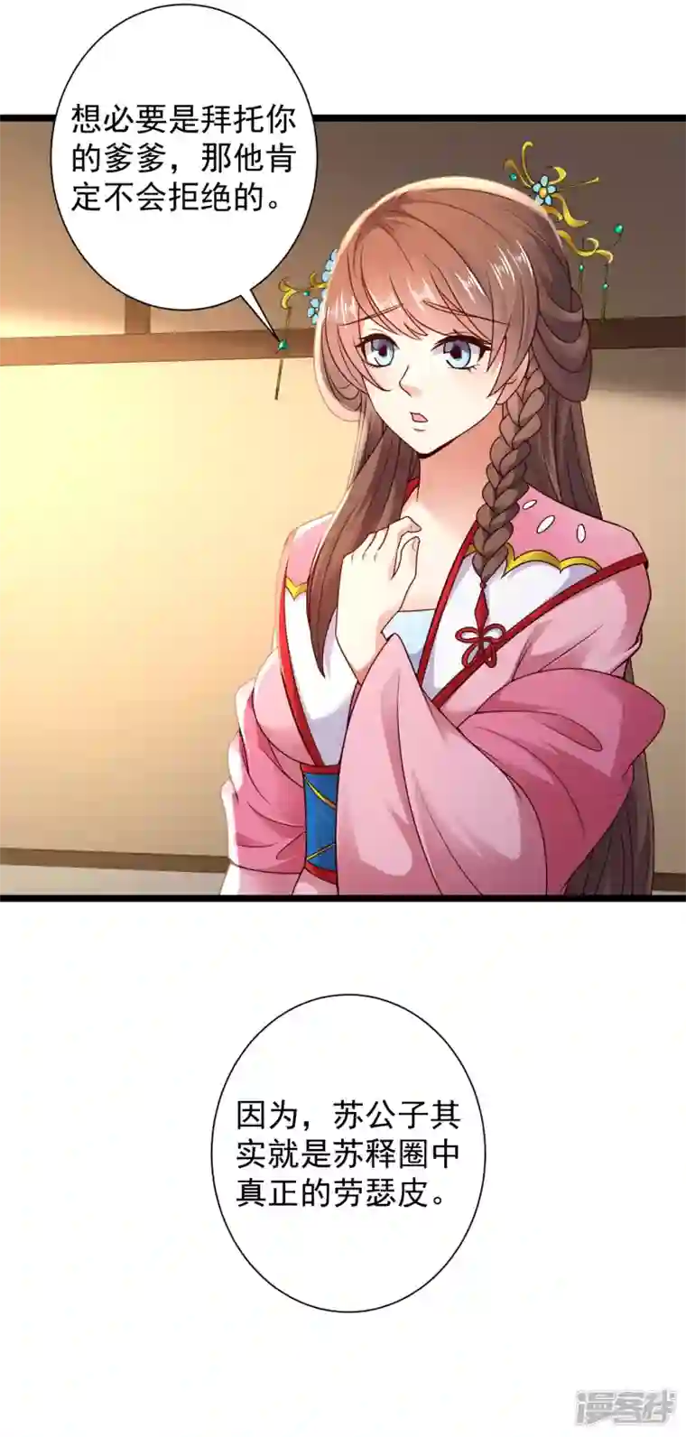 科技大仙宗第67话 原来我这么厉害？！