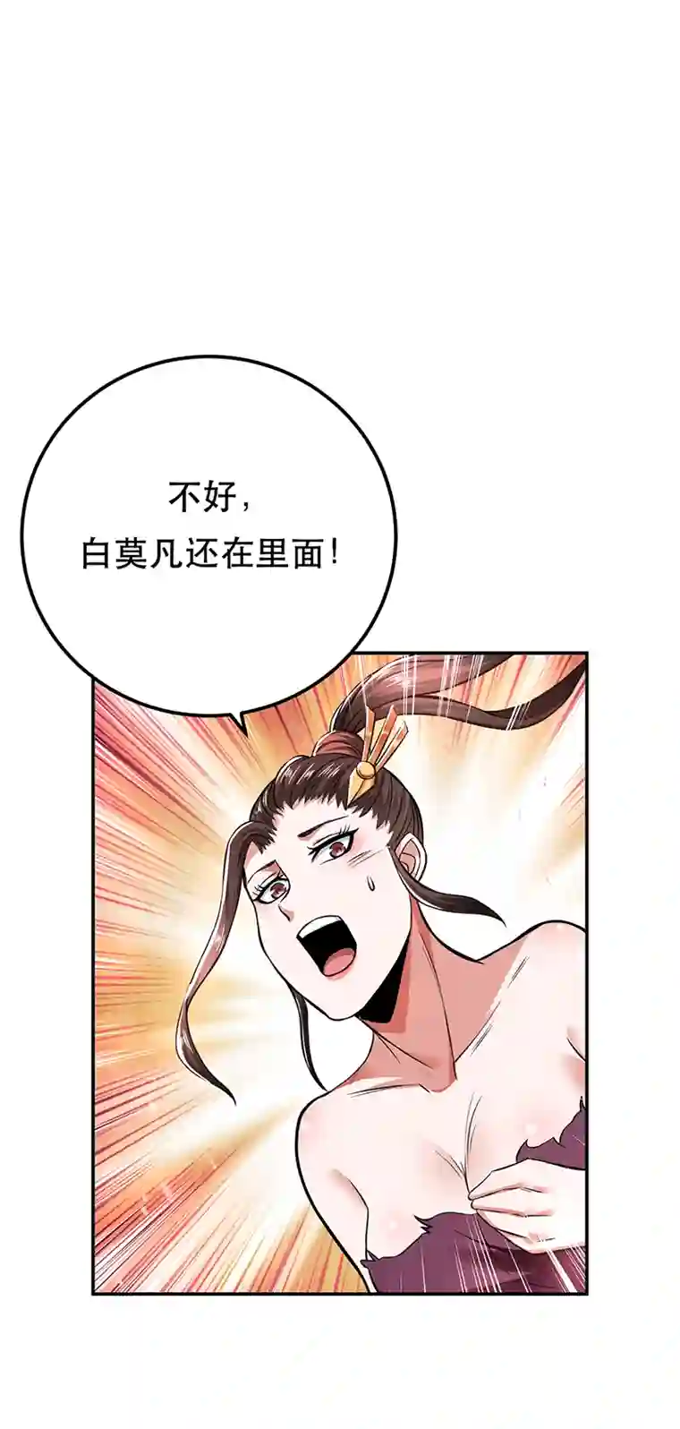 男主和后宫都是我的了第21话 别做梦了