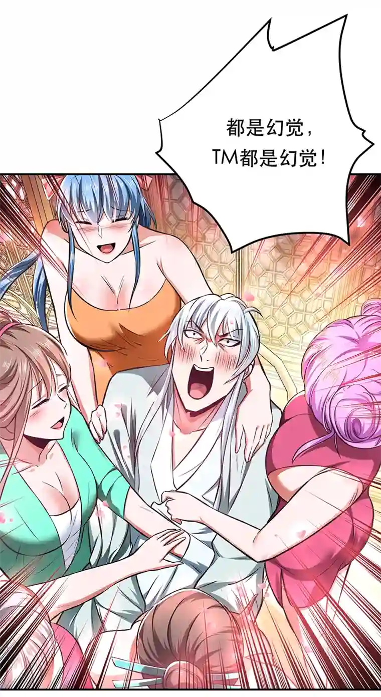 男主和后宫都是我的了第21话 别做梦了