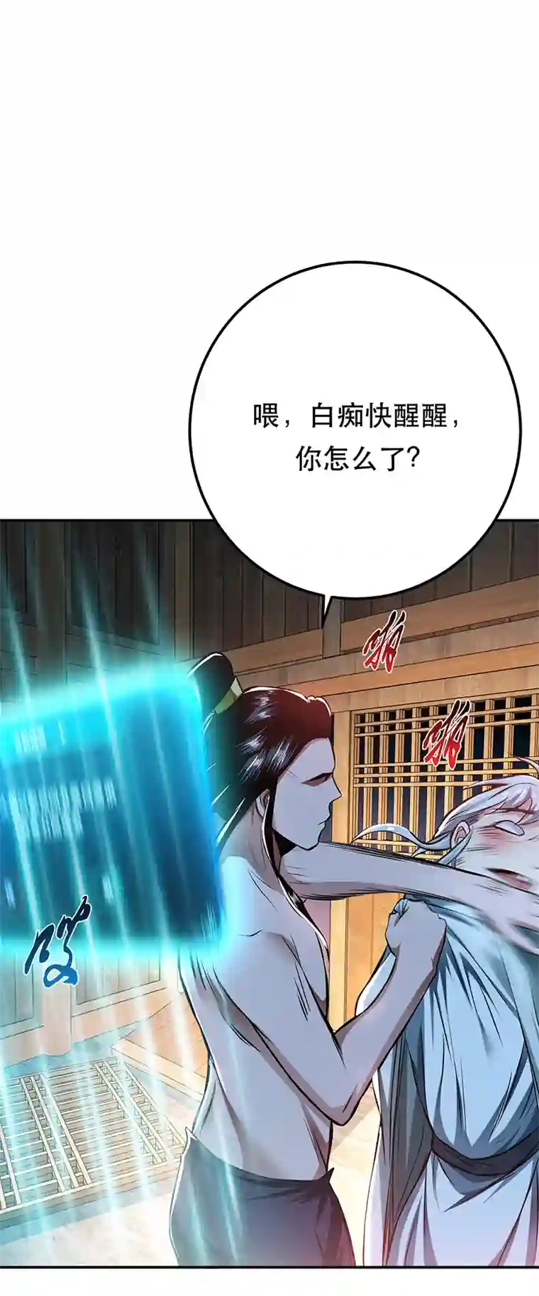 男主和后宫都是我的了第21话 别做梦了