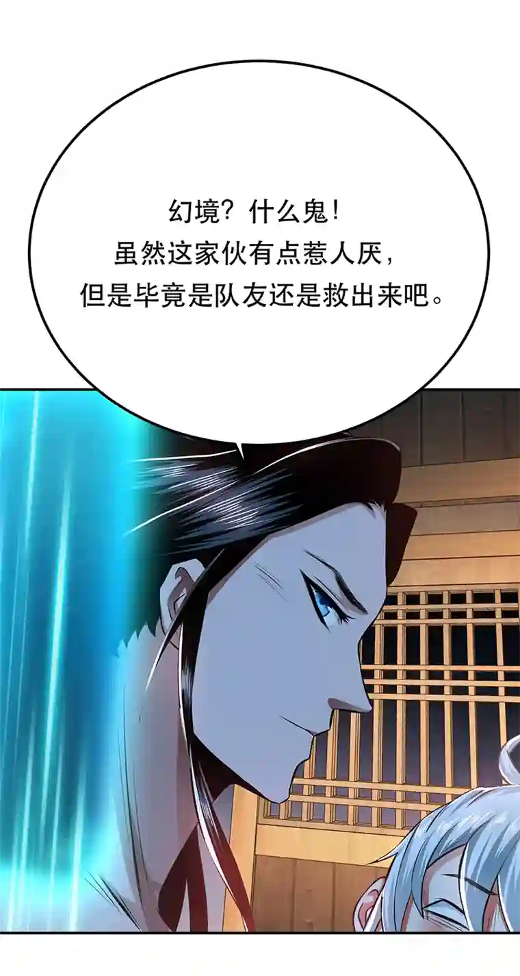 男主和后宫都是我的了第21话 别做梦了