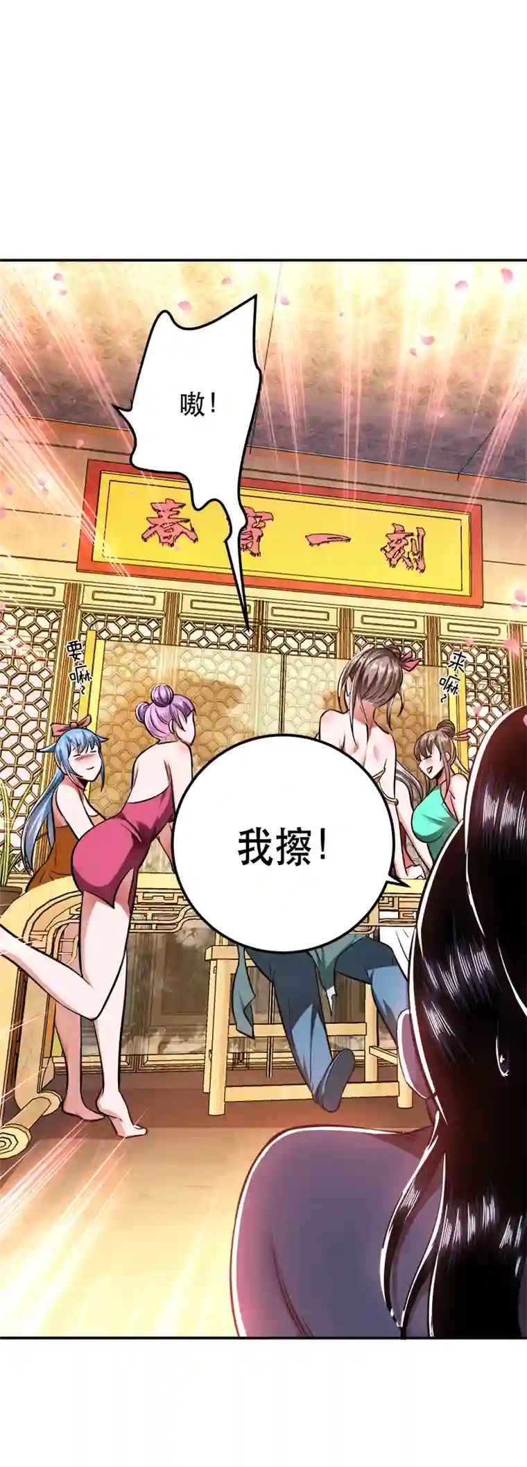 男主和后宫都是我的了第21话 别做梦了