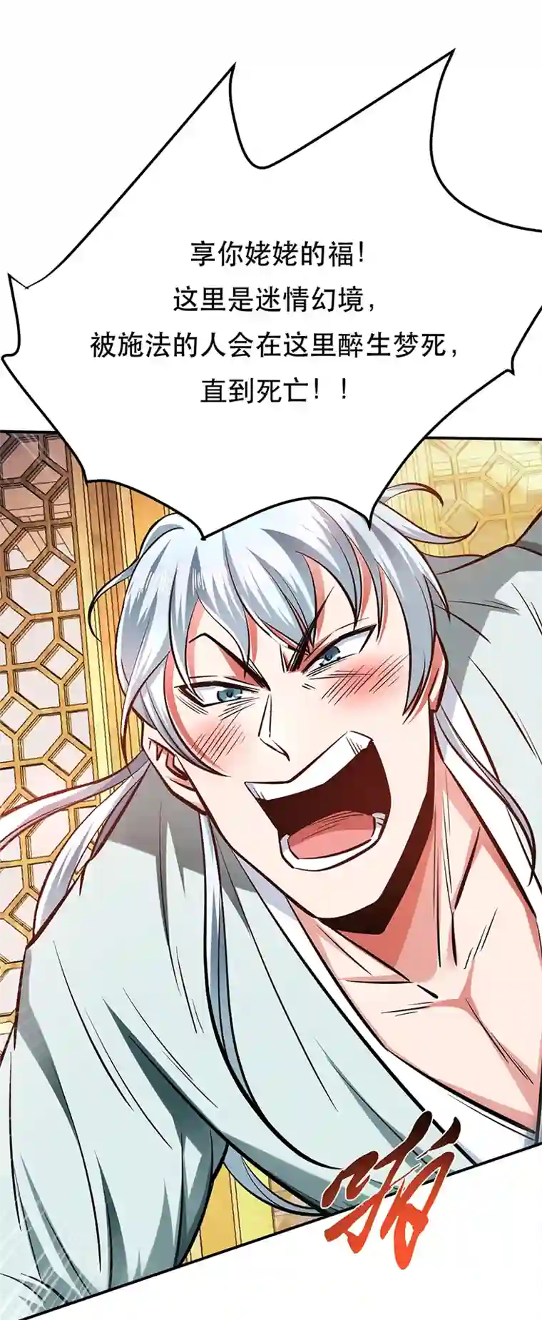 男主和后宫都是我的了第21话 别做梦了