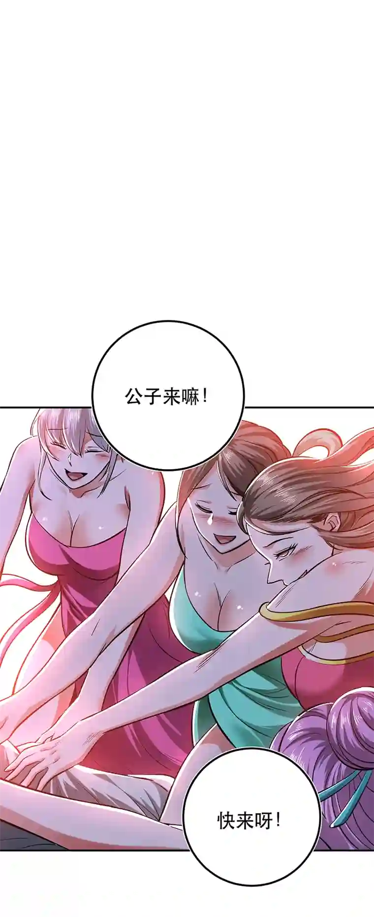 男主和后宫都是我的了第21话 别做梦了