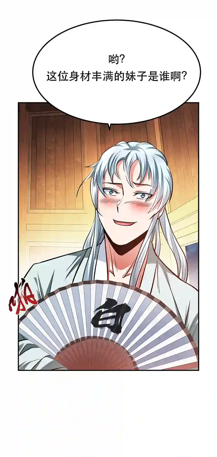 男主和后宫都是我的了第21话 别做梦了