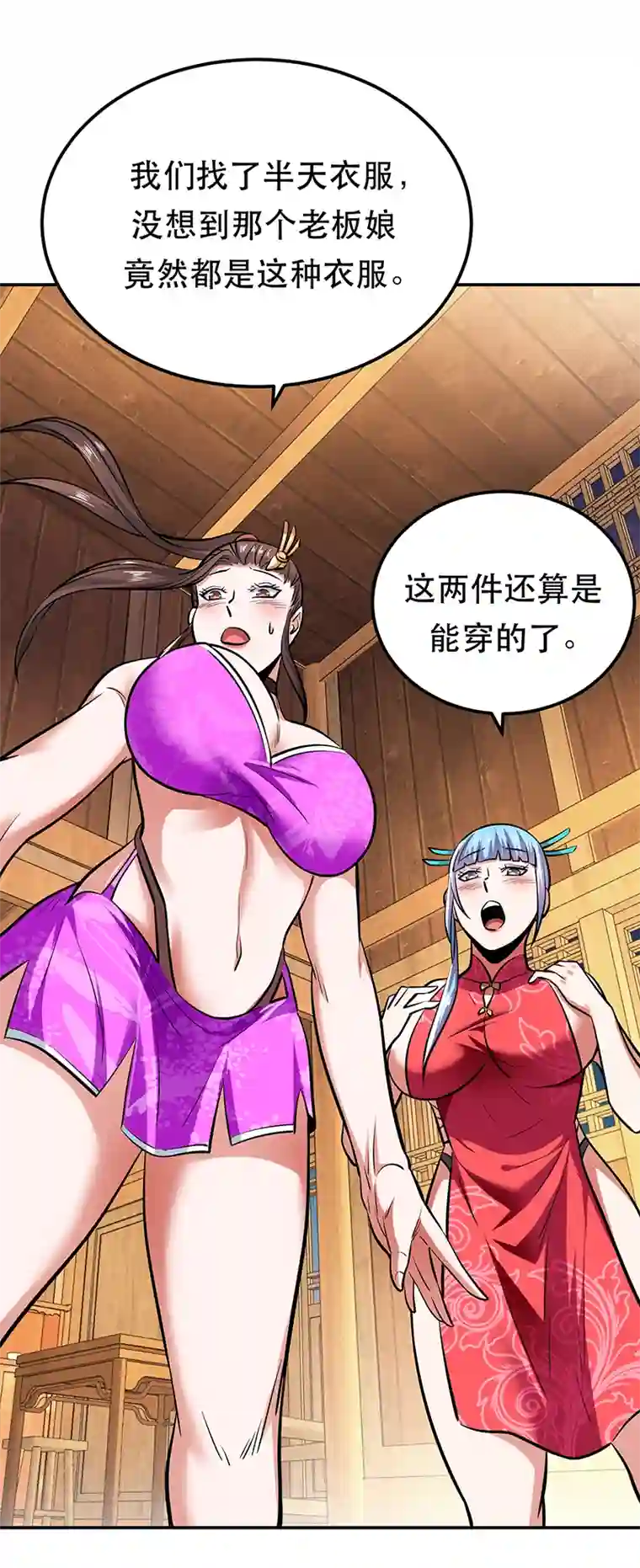 男主和后宫都是我的了第21话 别做梦了