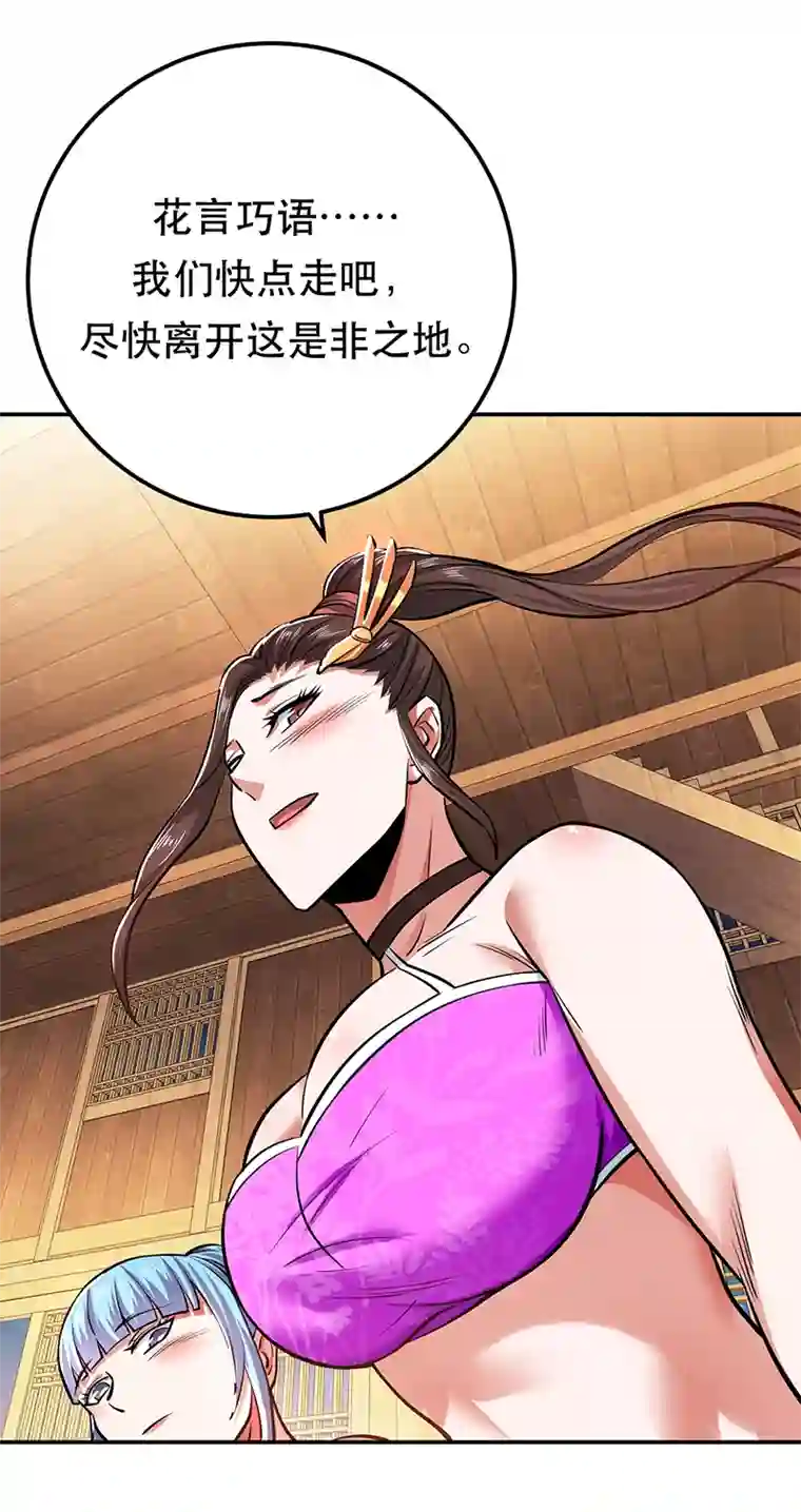 男主和后宫都是我的了第21话 别做梦了