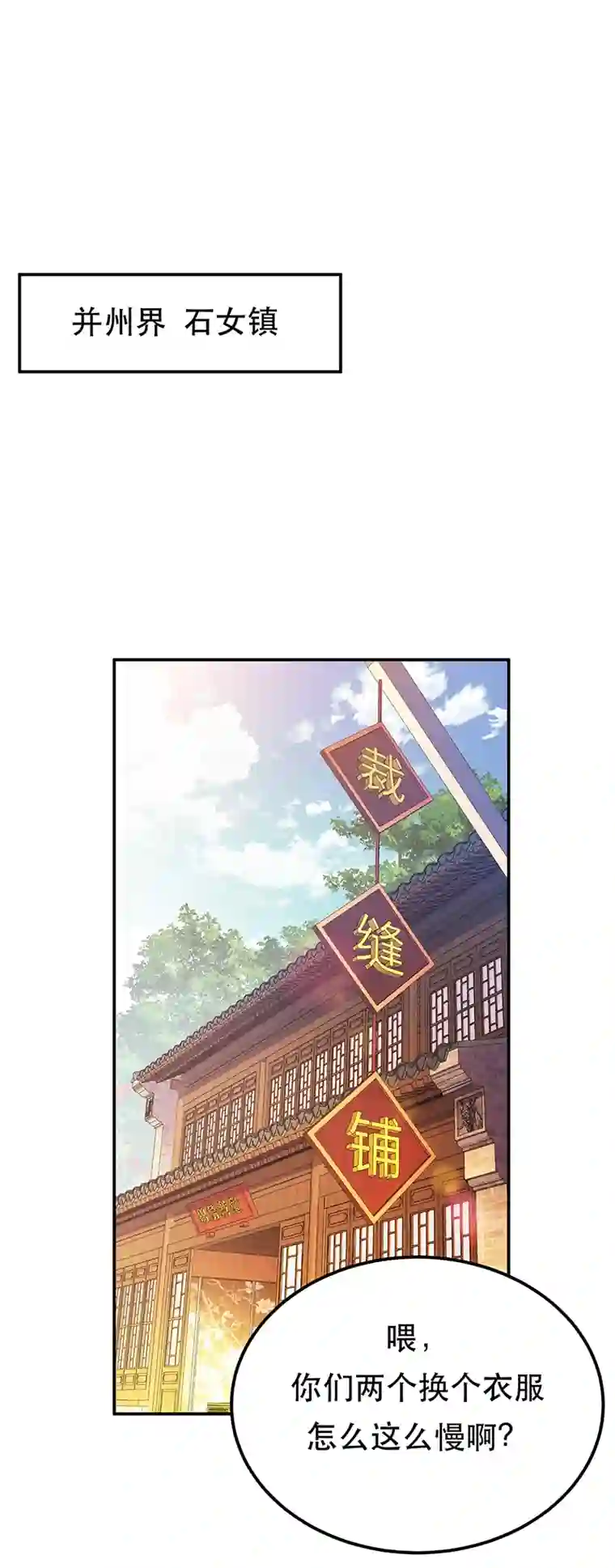 男主和后宫都是我的了第22话 石女镇