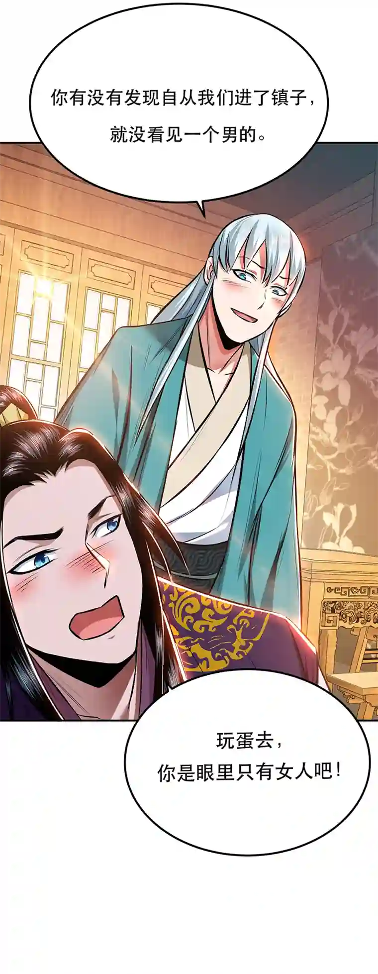 男主和后宫都是我的了第22话 石女镇