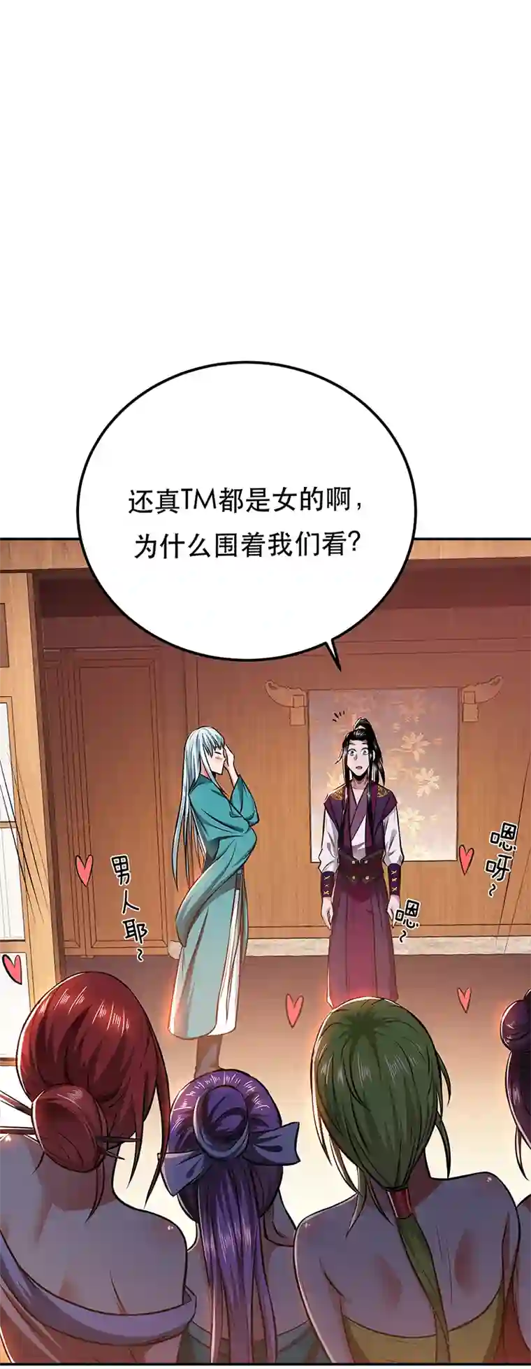 男主和后宫都是我的了第22话 石女镇