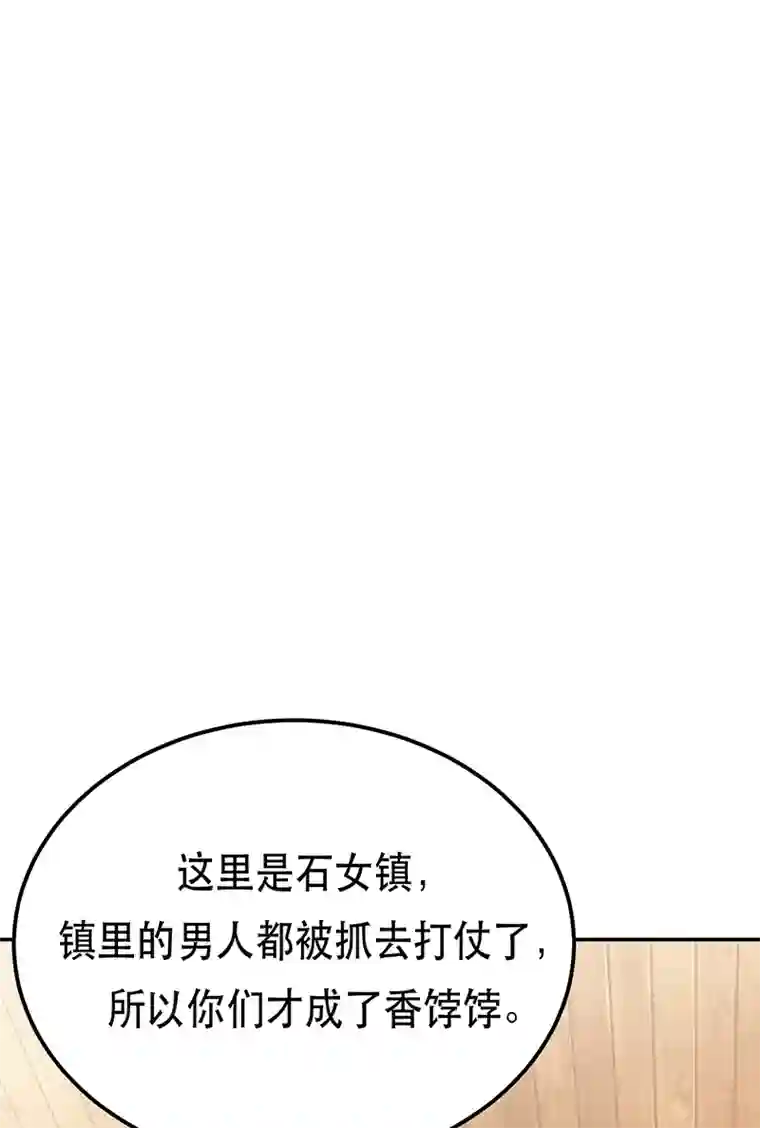 男主和后宫都是我的了第22话 石女镇