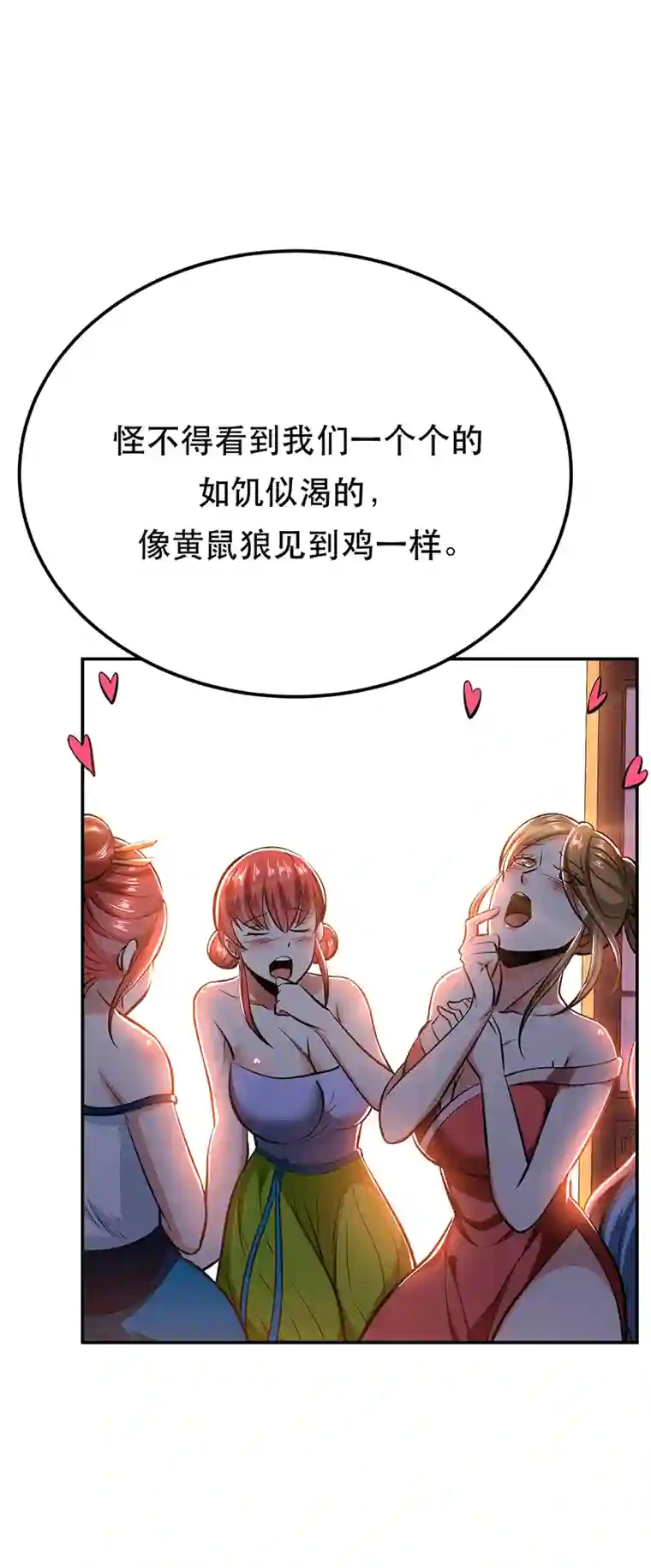 男主和后宫都是我的了第22话 石女镇