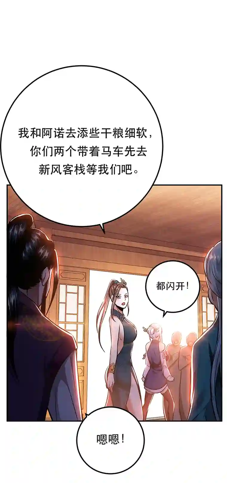 男主和后宫都是我的了第22话 石女镇