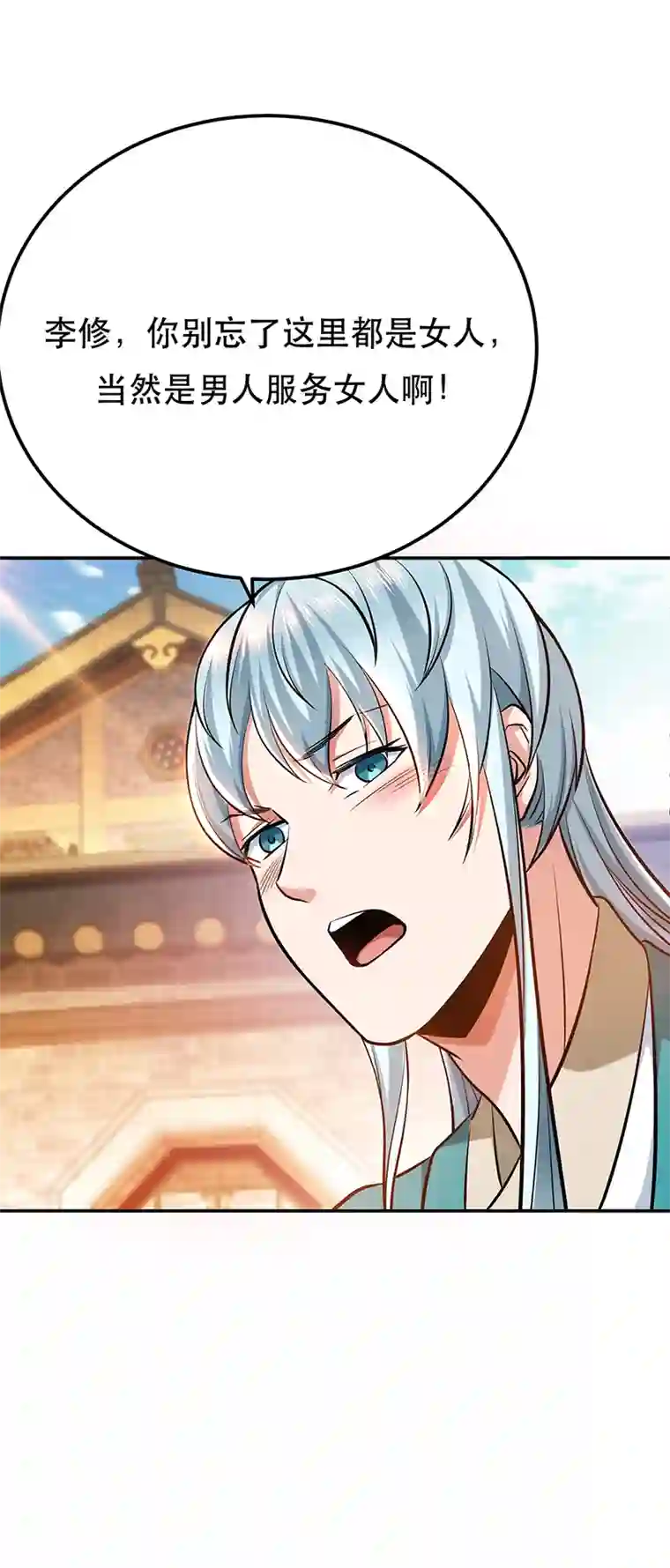 男主和后宫都是我的了第22话 石女镇