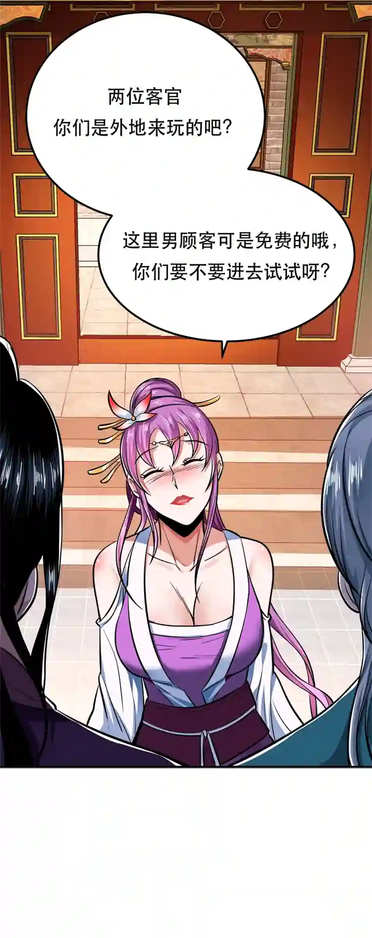 男主和后宫都是我的了第22话 石女镇