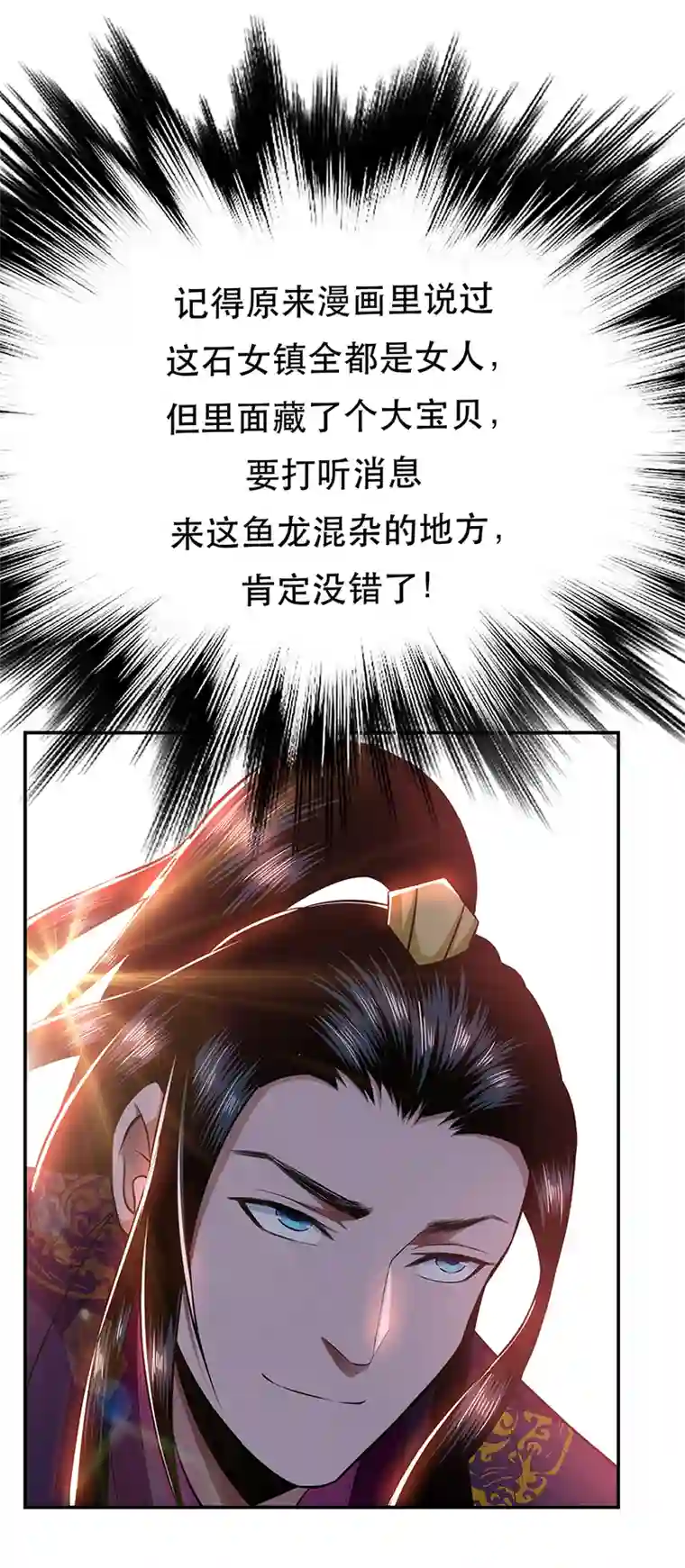 男主和后宫都是我的了第23话 圈套