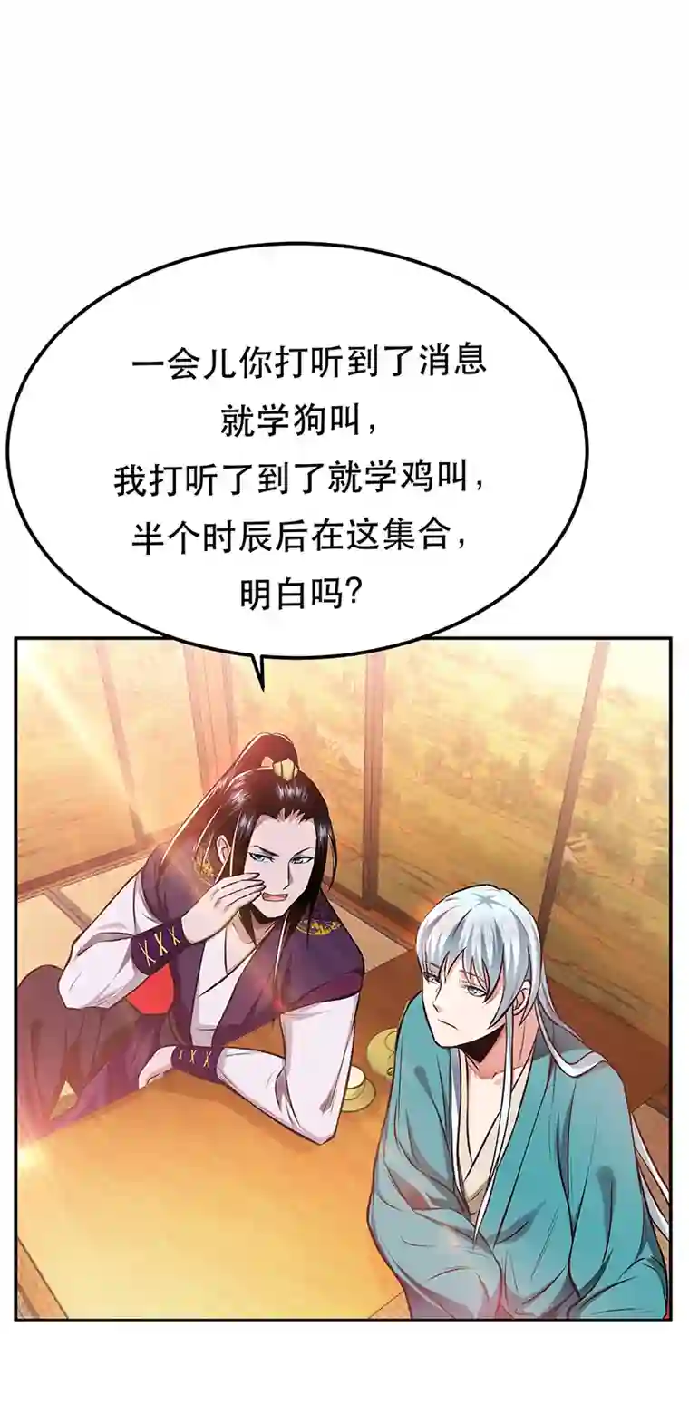 男主和后宫都是我的了第23话 圈套