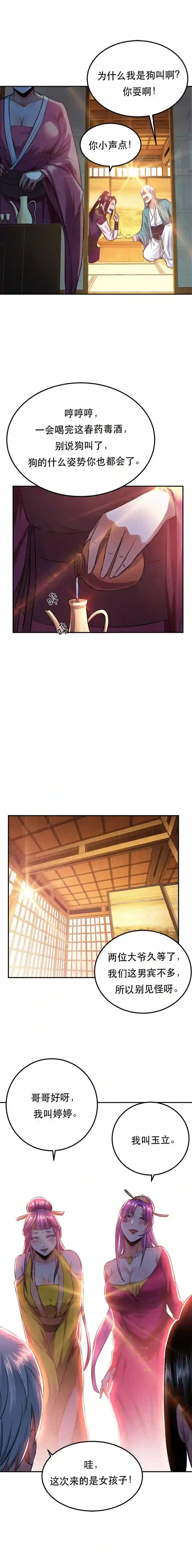 男主和后宫都是我的了第23话 圈套