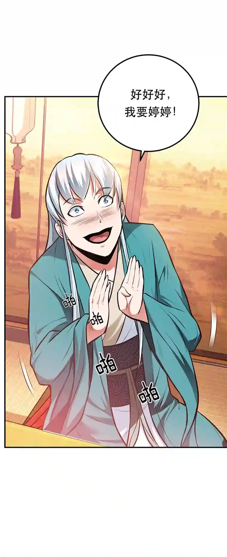 男主和后宫都是我的了第23话 圈套