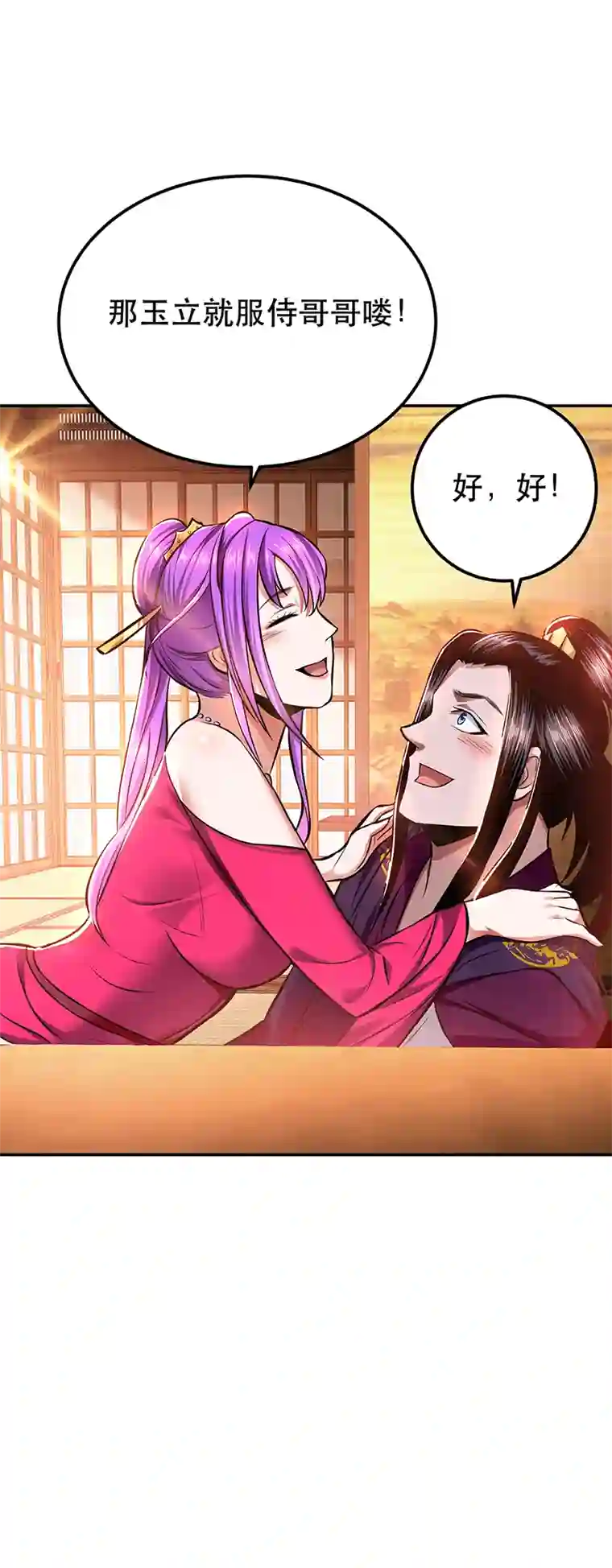 男主和后宫都是我的了第23话 圈套