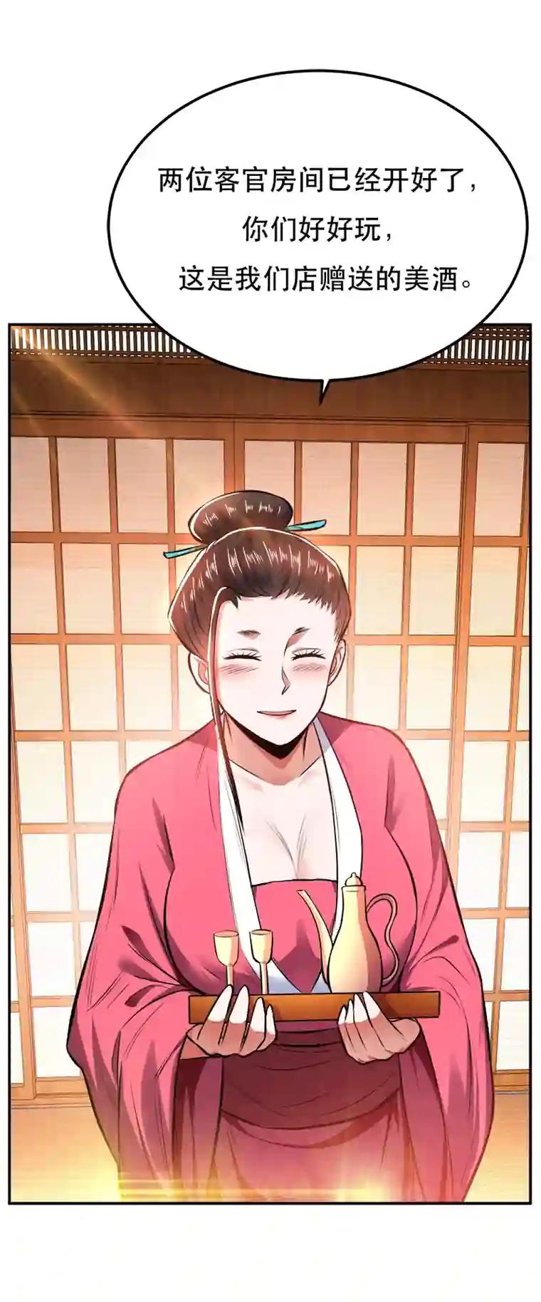 男主和后宫都是我的了第23话 圈套