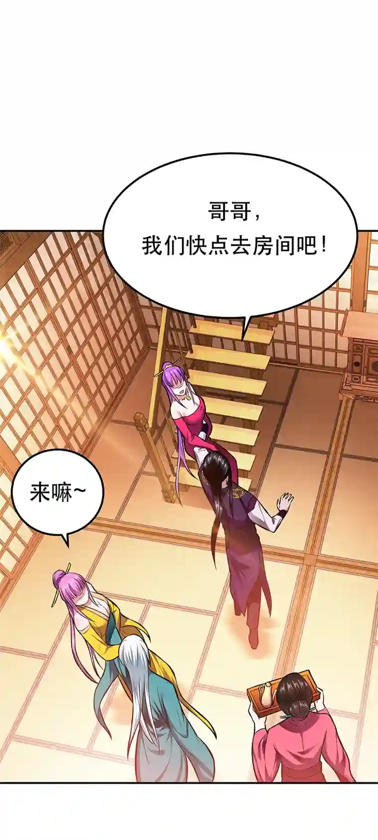 男主和后宫都是我的了第23话 圈套