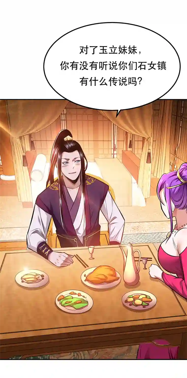 男主和后宫都是我的了第23话 圈套