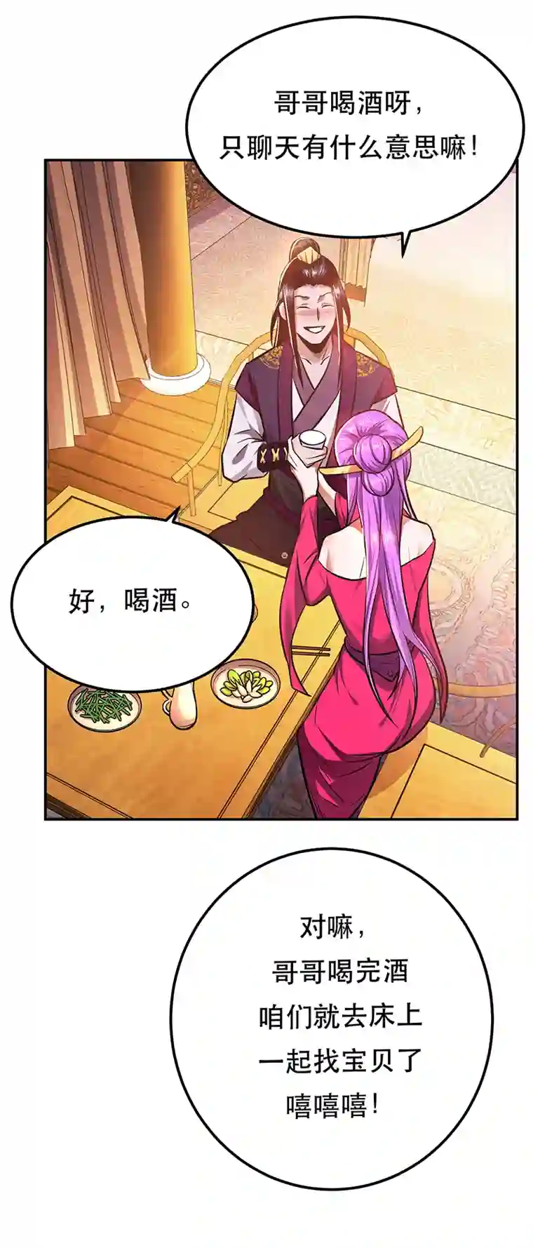 男主和后宫都是我的了第23话 圈套