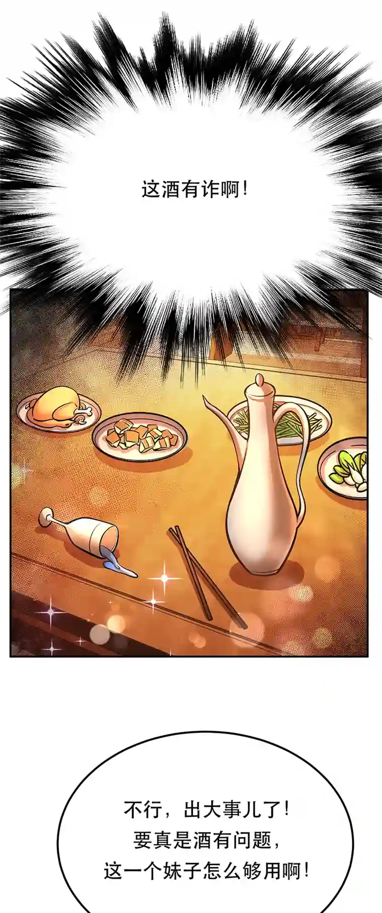 男主和后宫都是我的了第23话 圈套