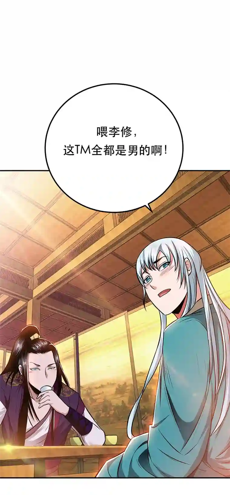 男主和后宫都是我的了第23话 圈套