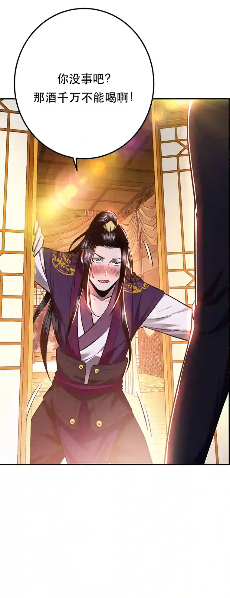 男主和后宫都是我的了第23话 圈套