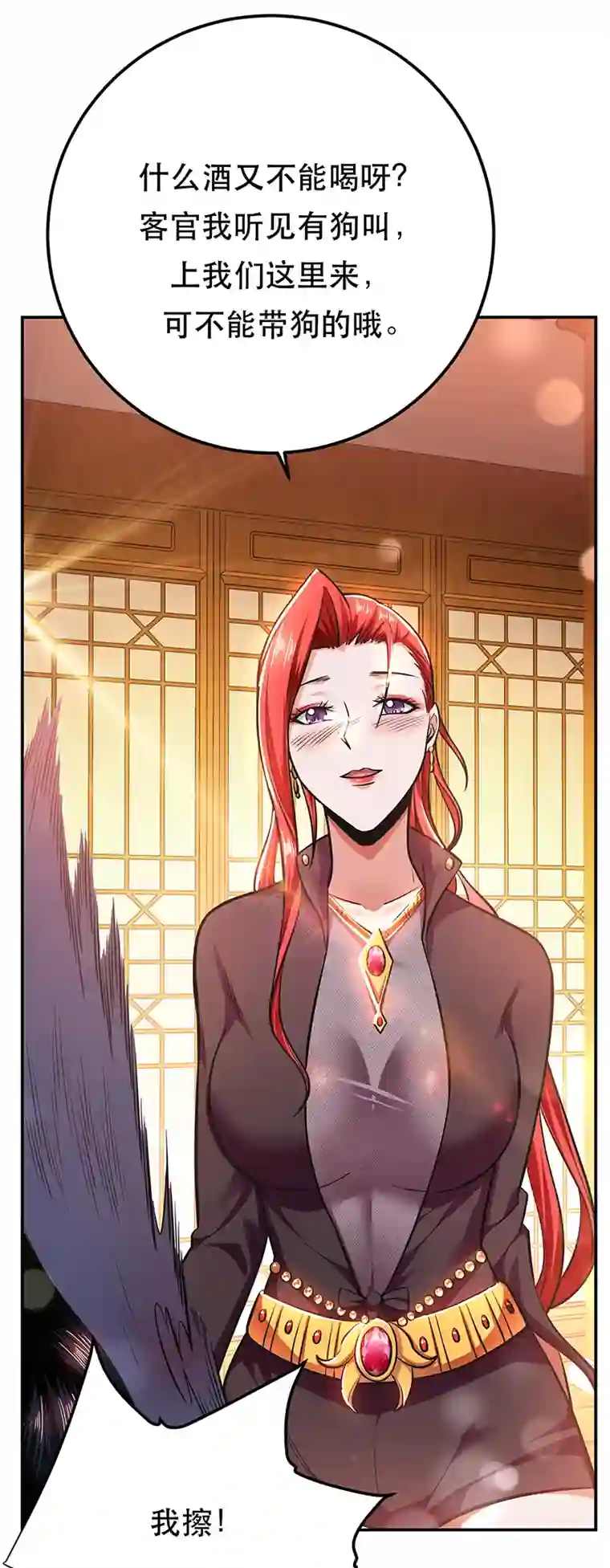 男主和后宫都是我的了第23话 圈套