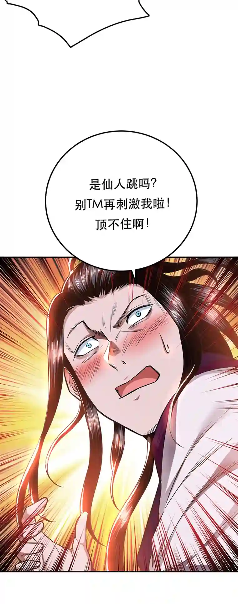 男主和后宫都是我的了第23话 圈套