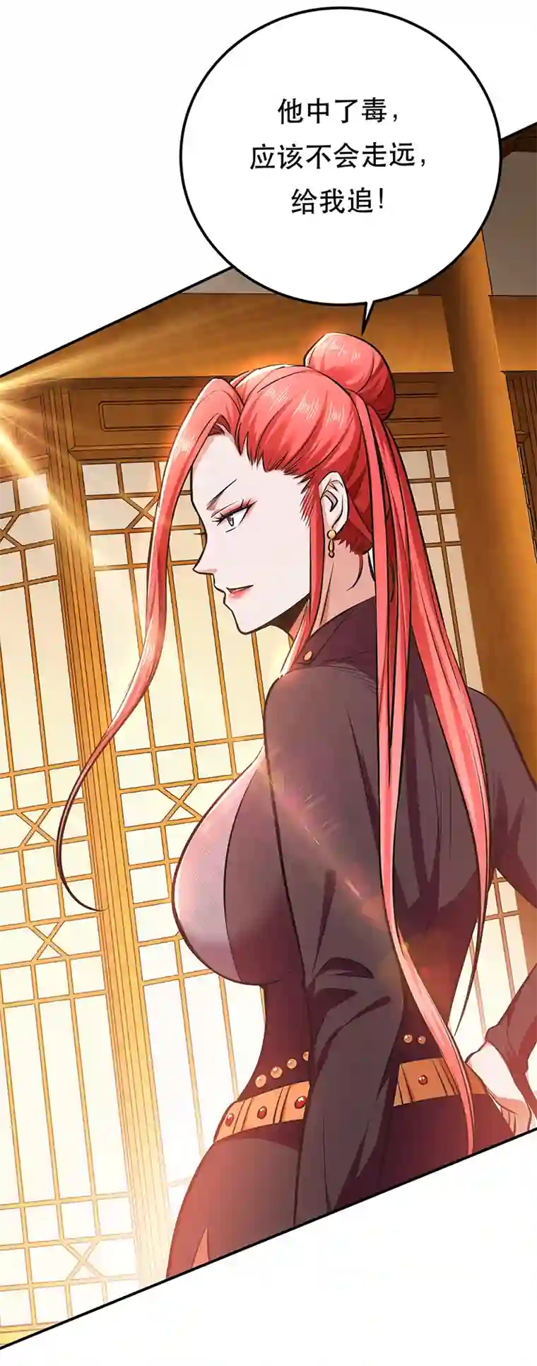 男主和后宫都是我的了第23话 圈套