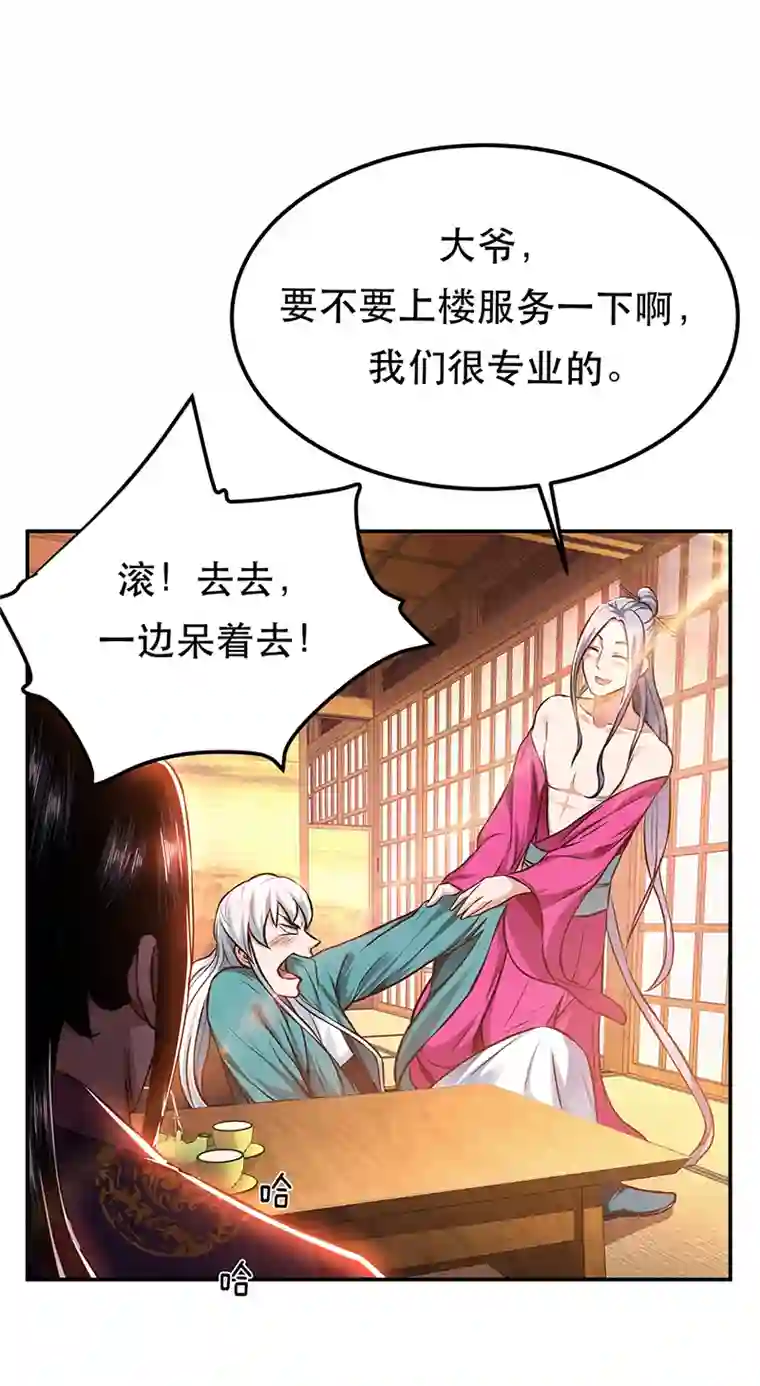 男主和后宫都是我的了第23话 圈套