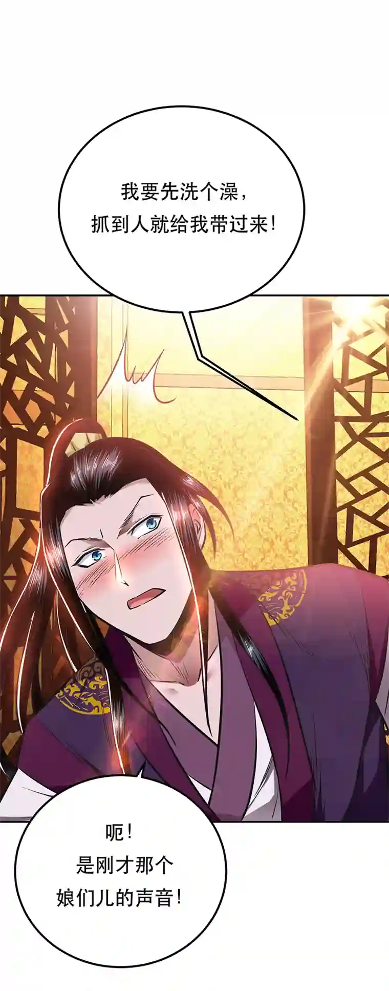 男主和后宫都是我的了第23话 圈套