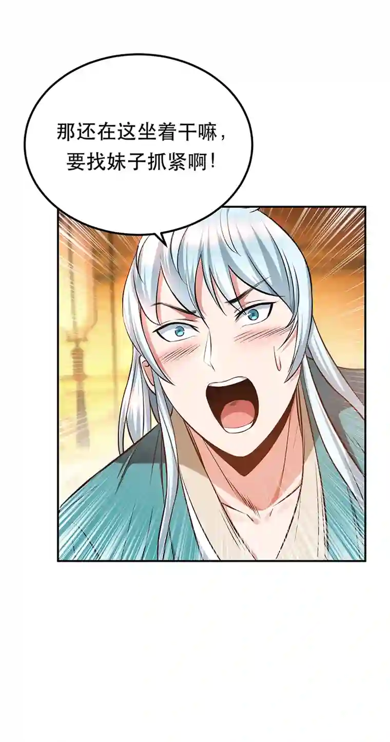 男主和后宫都是我的了第23话 圈套