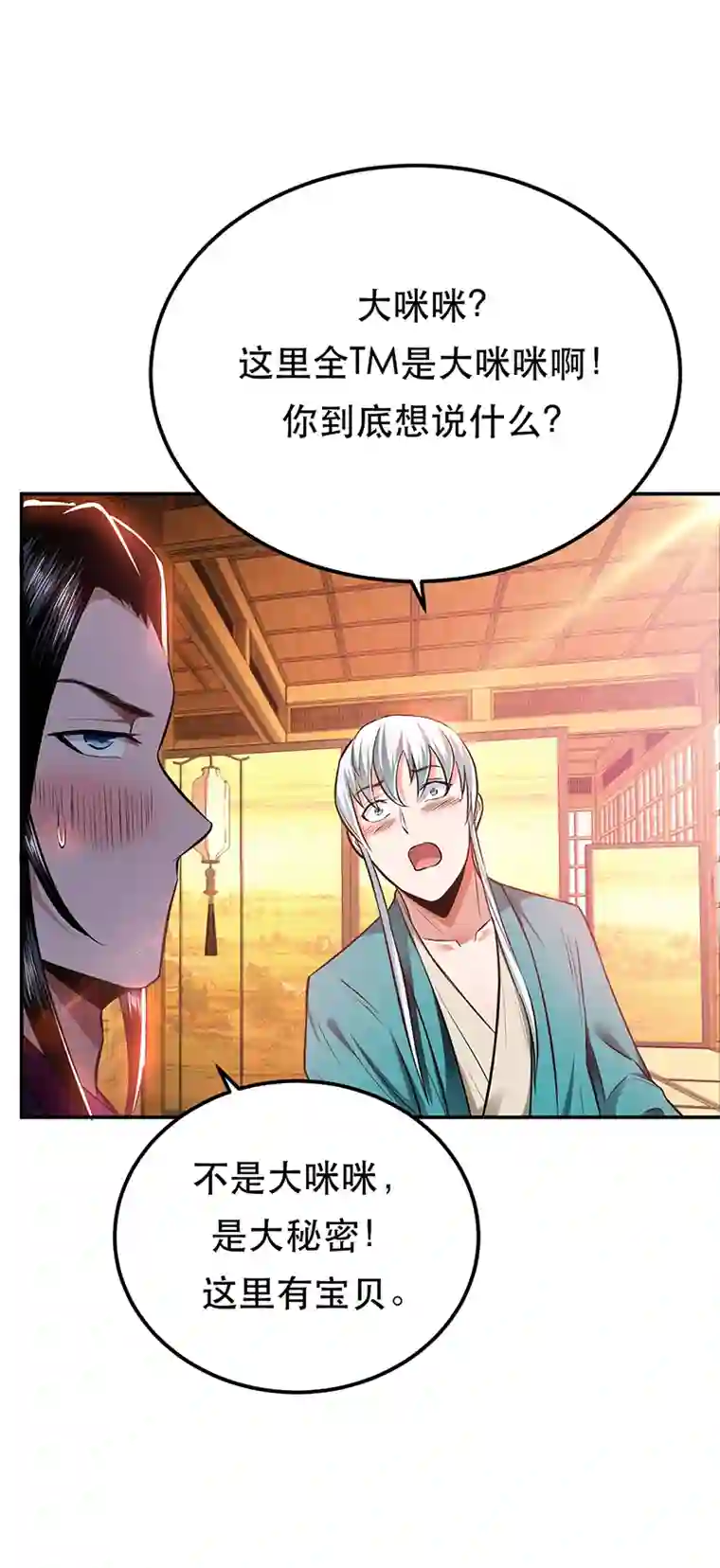 男主和后宫都是我的了第23话 圈套