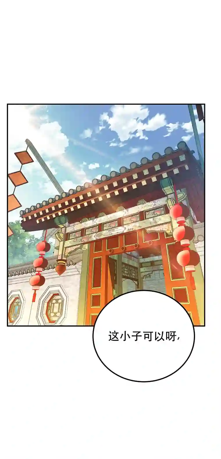 男主和后宫都是我的了第24话 不动如山