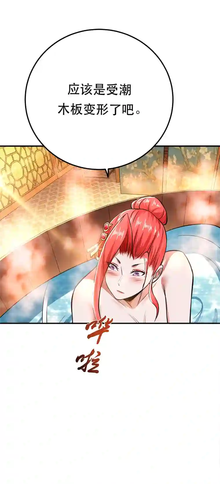 男主和后宫都是我的了第24话 不动如山