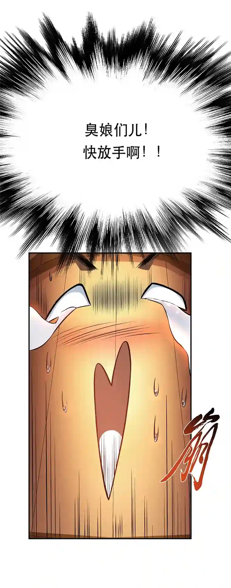 男主和后宫都是我的了第24话 不动如山