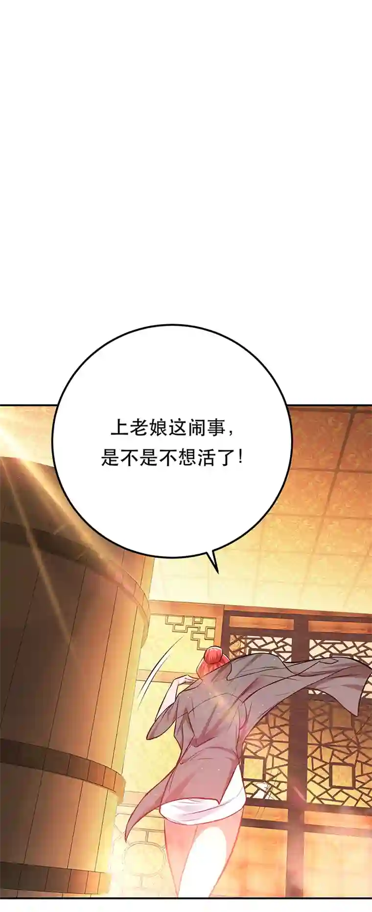 男主和后宫都是我的了第24话 不动如山